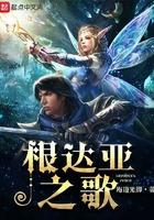根达亚之歌 根达亚之歌