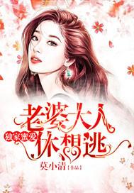 超暖总裁爱不够 超暖总裁爱不够